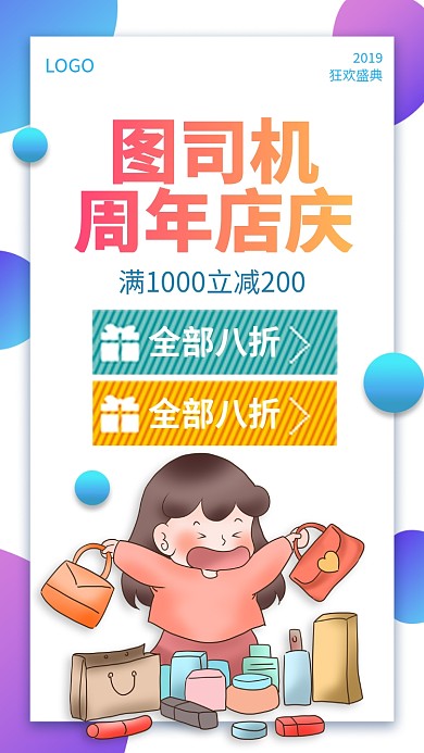 周年店庆手机宣传海报