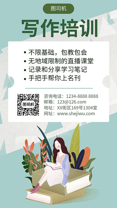 文艺风清新绿色写作教育培训手机海报