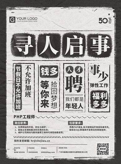 寻人启事招聘海报