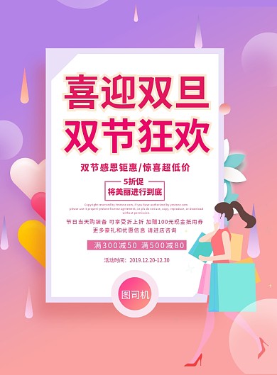 简约喜迎双旦双节促销宣传海报