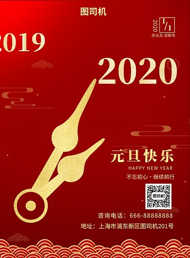 2020年红色鼠年节日海报