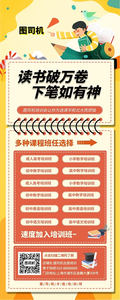 黄色培训数学语文英语高考易拉宝