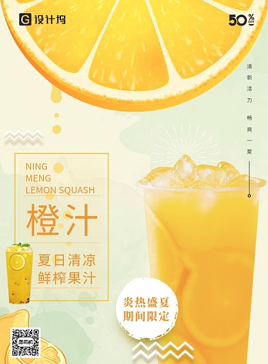 夏日饮品橙汁海报