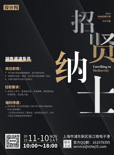 黑色高端创意招聘印刷海报