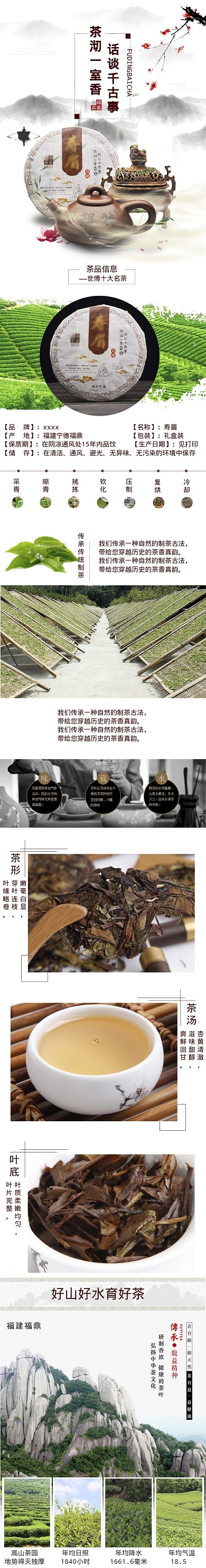 清新风格茶叶重阳节促销详情页