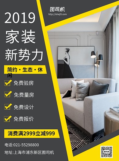 灰黄色简约几何家装宣传促销印刷海报