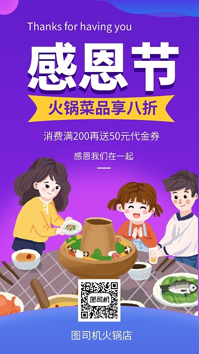 简约感恩节火锅促销手机海报