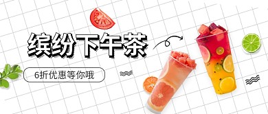 下午茶微商清新留白缤纷下午茶微信公众号素材图片