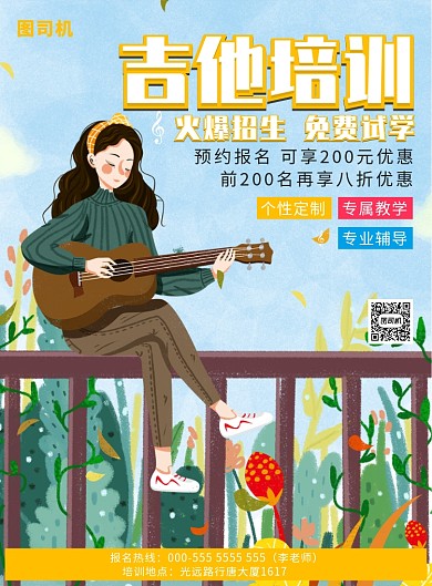 吉他培训海报