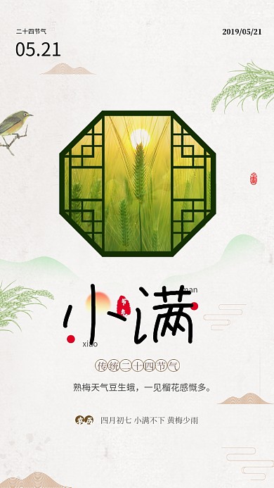 小满二十四节气黄色丰收麦穗窗子手机海报