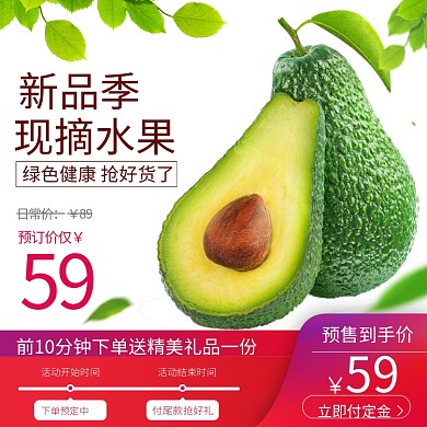 简约水果主图直通车