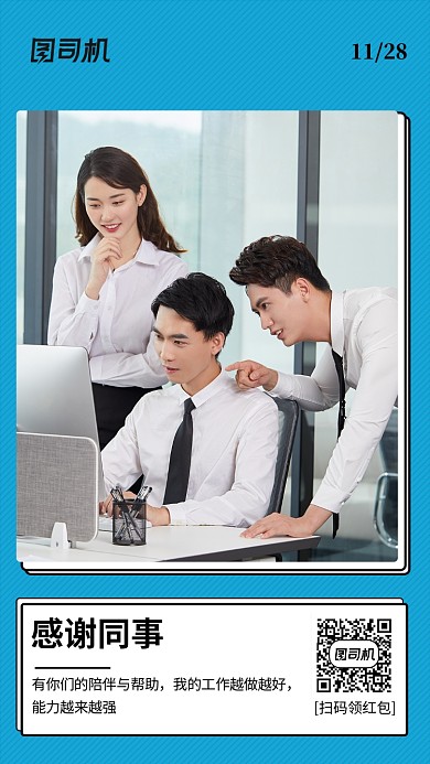 感谢同事感恩手机海报
