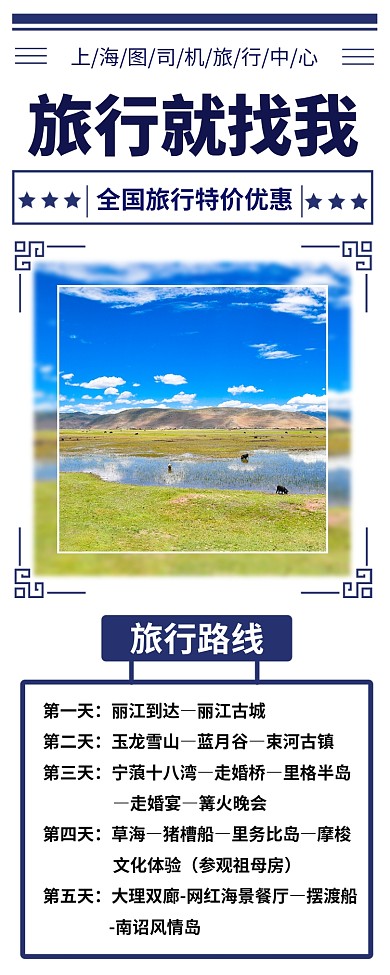 云南手机宣传旅行海报