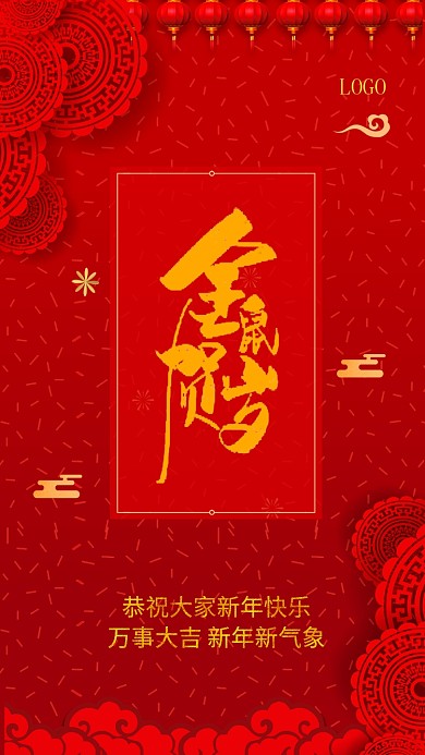 红色大气通用鼠年新年手机海报