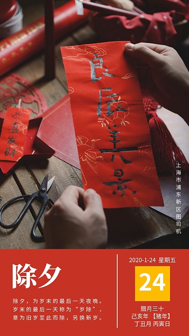红色除夕节日海报
