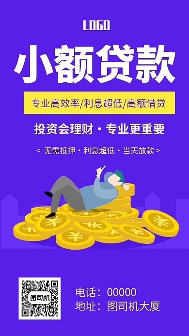 小额贷款扁平手机海报