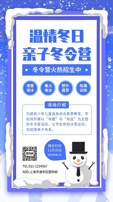 冬令营促销手机海报