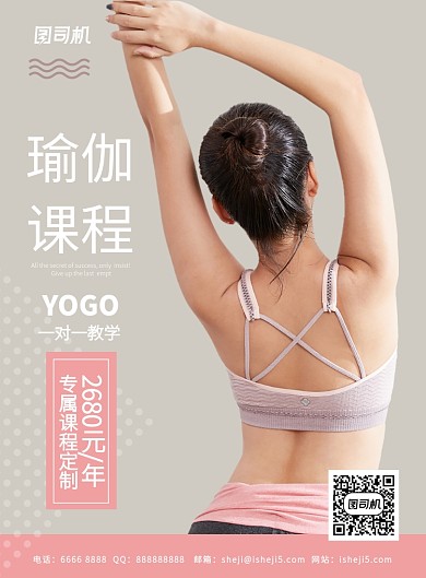 瑜伽健身运动时尚促销海报