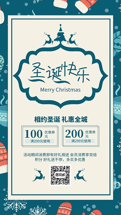 蓝色简约插画风圣诞快乐宣传海报