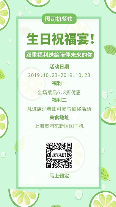 绿色简约生日祝福宴主题宣传手机海报
