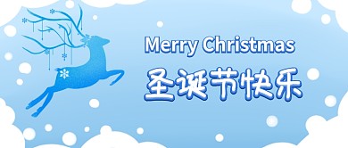 圣诞节快乐首图