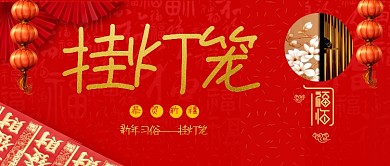 挂灯笼公众号首图