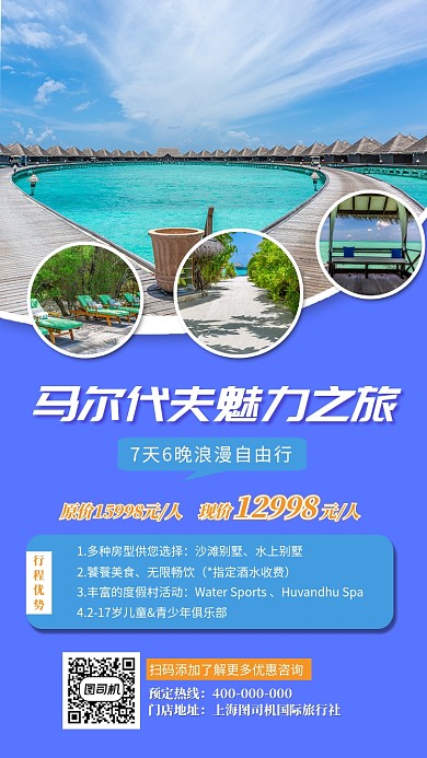 马尔代夫旅行旅游宣传促销海报