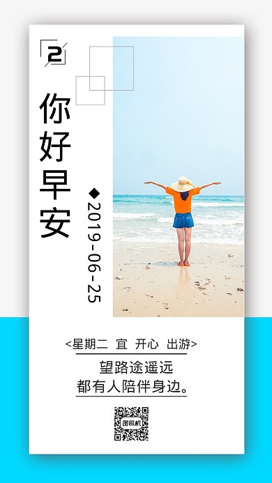 蓝色简约日签你好早安手机海报