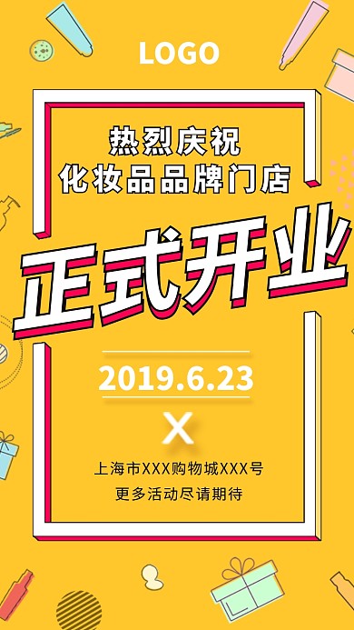 化妆品新店开业海报