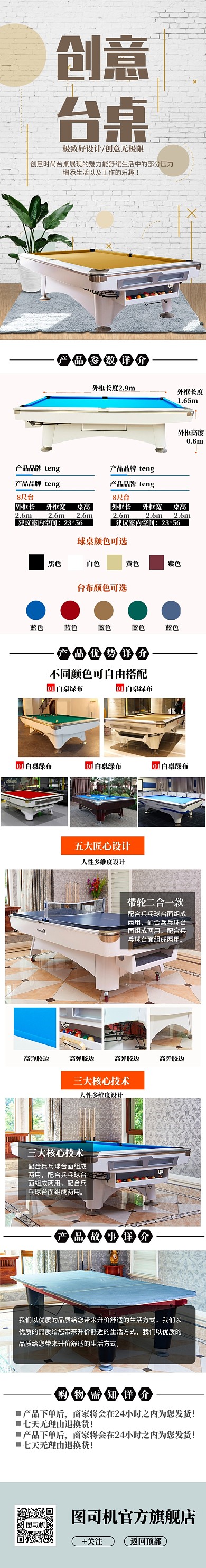 简约台球桌电商淘宝天猫详情页