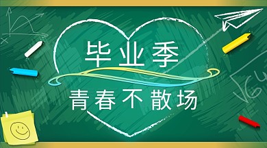 大学毕业季手机横板海报