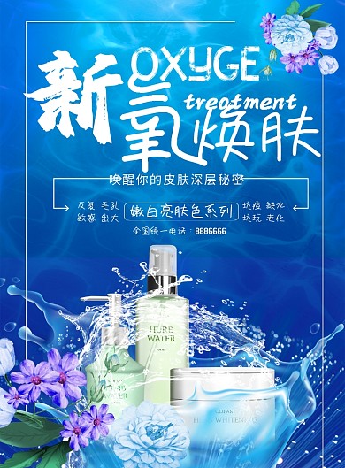 美妆产品海报模板