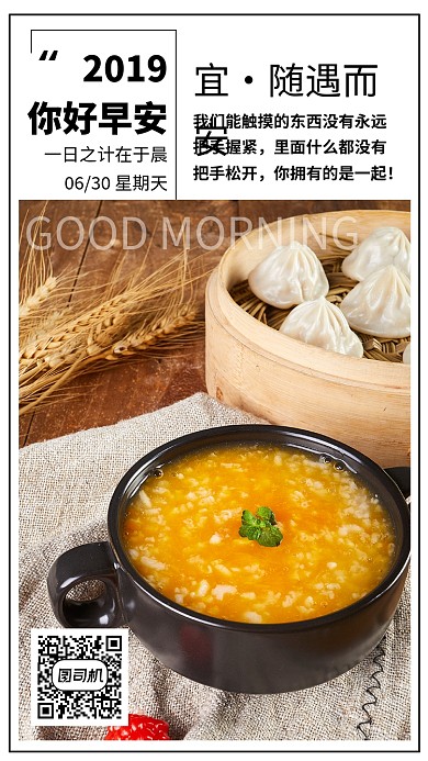 创意日签早安早餐美食海报