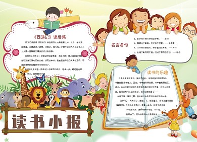 阅读读书学习小报