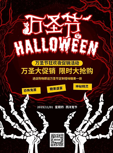 黑色创意万圣节宣传促销海报