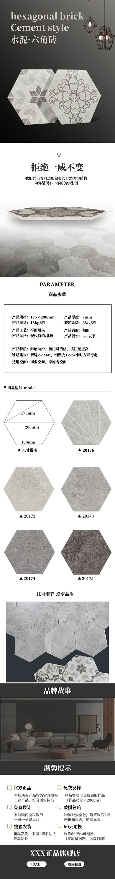深色调北欧六角瓷砖淘宝详情页电商