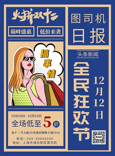 蓝色怀旧双十二印刷海报