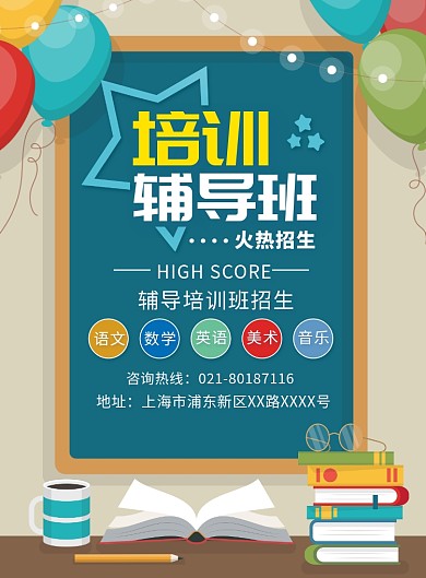 培训辅导班招生宣传广告印刷海报