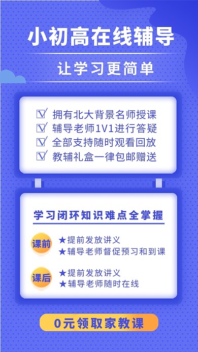 小初高在线辅导紫色手机海报