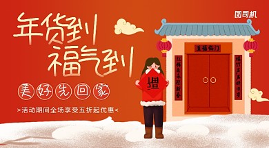 手绘卡通过年买年货活动促销横幅海报