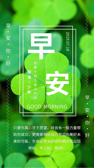 早安你好祝福日签手机海报