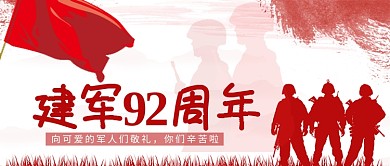 红色大气剪影八一建军节广告微信公众号素材图片