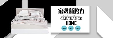 家居家装新势力淘宝banner