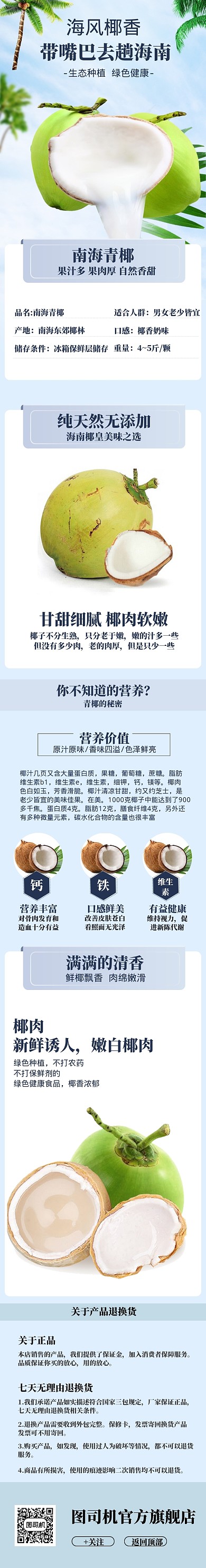 清新海南椰汁电商淘宝详情页