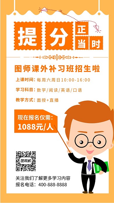 学习培训班宣传海报