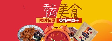 食物牛肉干海报banner