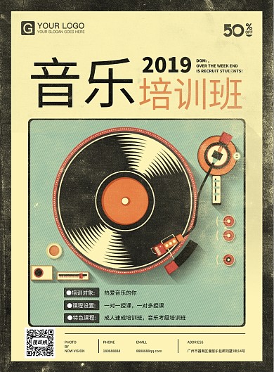 音乐培训复古创意海报