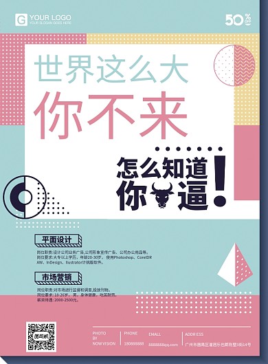 清新简约招募海报