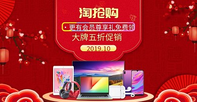 中国风数码产品淘抢购电商海报