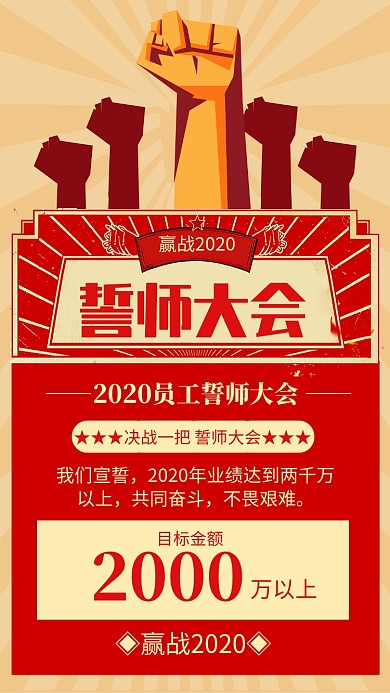 红色复古风誓师大会宣传手机海报